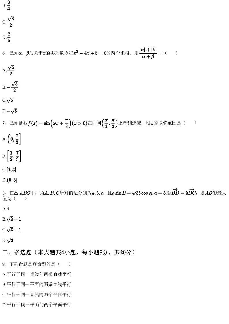 2022~2023学年5月湖北仙桃市仙桃中学高一下学期月考数学试卷（含答案与解析）02