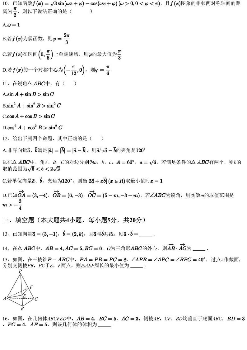 2022~2023学年5月湖北仙桃市仙桃中学高一下学期月考数学试卷（含答案与解析）03