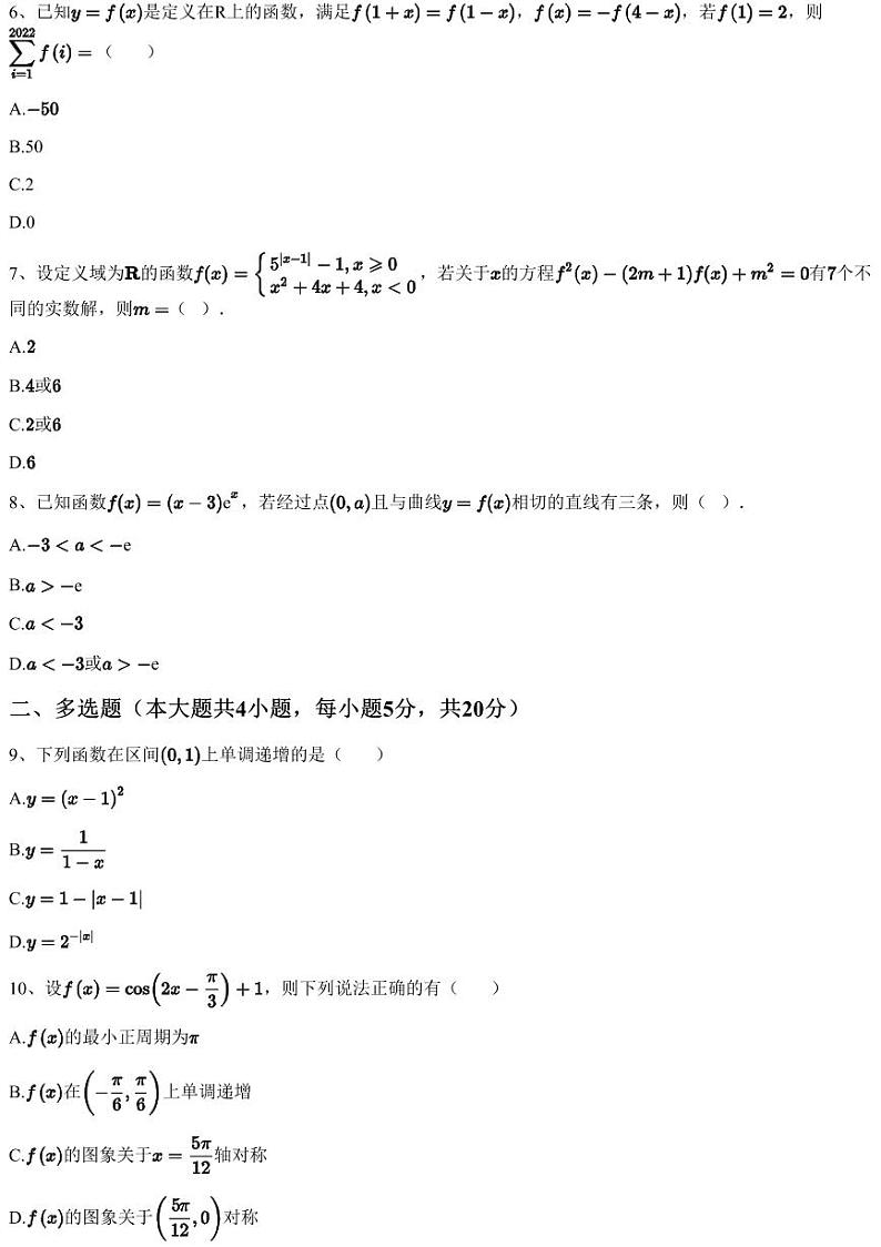 2022~2023学年9月广东广州荔湾区广东广雅中学高三上学期月考数学试卷（阶段测试）（含答案与解析）02