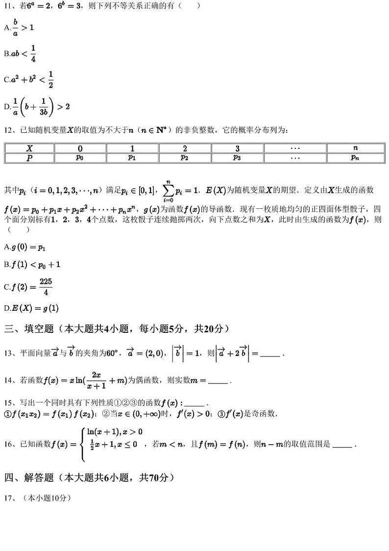 2022~2023学年9月广东广州荔湾区广东广雅中学高三上学期月考数学试卷（阶段测试）（含答案与解析）03