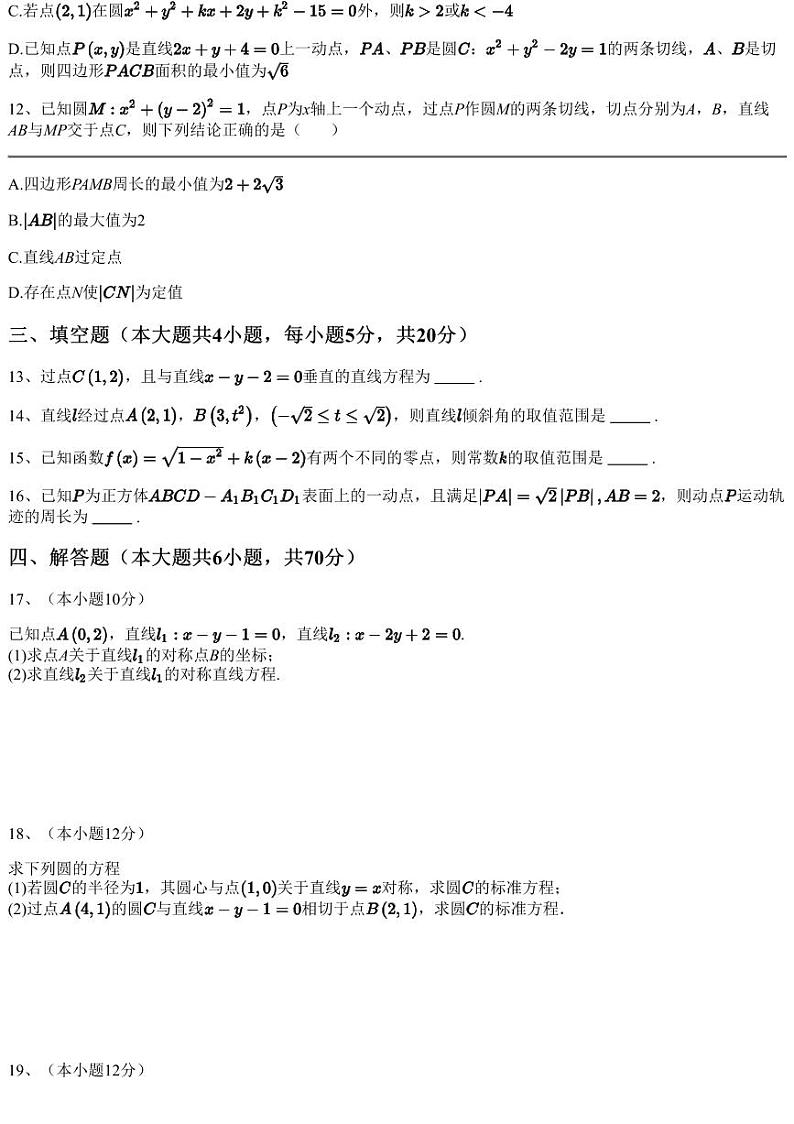 2022~2023学年9月河北沧州献县高二上学期月考数学试卷（是求学校）（含答案与解析）第3页