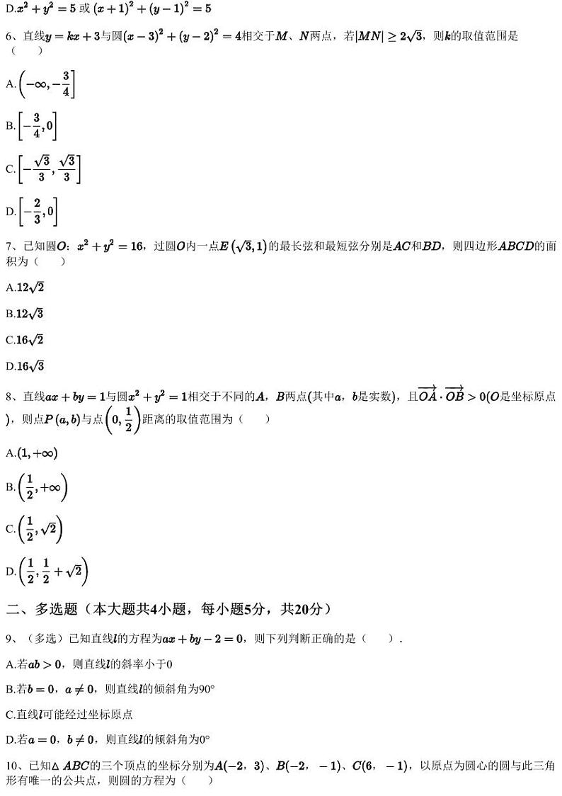 2022~2023学年9月江苏常州金坛区江苏省华罗庚中学高二上学期月考数学试卷（含答案与解析）02