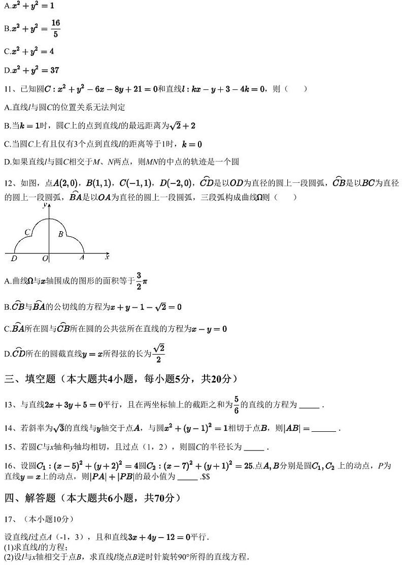 2022~2023学年9月江苏常州金坛区江苏省华罗庚中学高二上学期月考数学试卷（含答案与解析）03