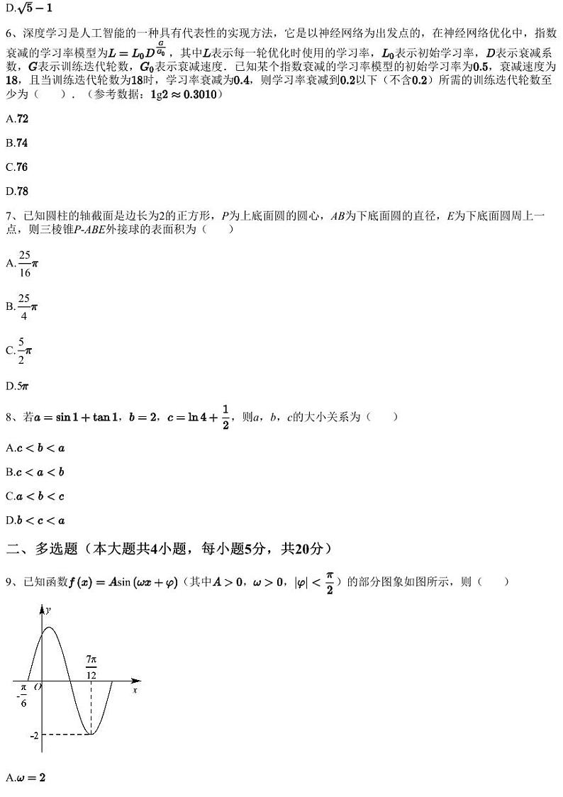 2022~2023学年9月江苏宿迁沭阳县江苏省沭阳如东高级中学高三上学期月考数学试卷（阶段测试（三））（含答案与解析）02