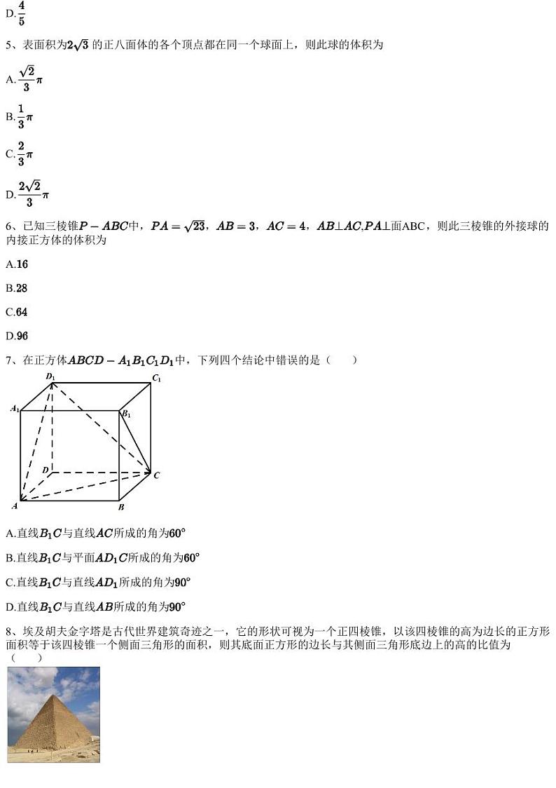 2022~2023学年9月山东潍坊昌邑市高二上学期月考数学试卷（潍坊实验中学）（含答案与解析）第2页