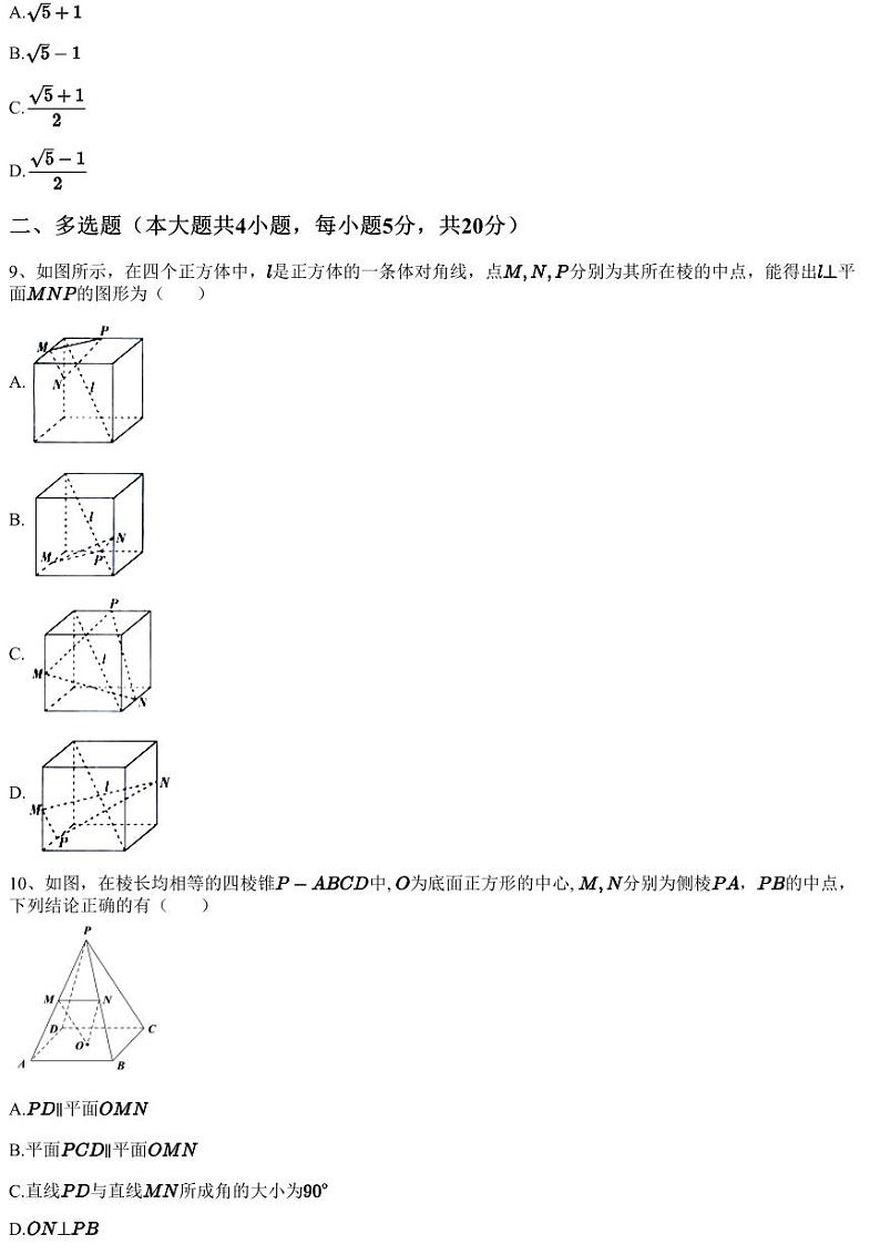 2022~2023学年9月山东潍坊昌邑市高二上学期月考数学试卷（潍坊实验中学）（含答案与解析）第3页
