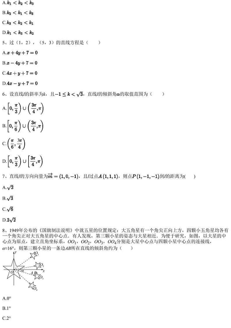 2022~2023学年10月福建福州鼓楼区福州延安中学高二上学期月考数学试卷（含答案与解析）第2页