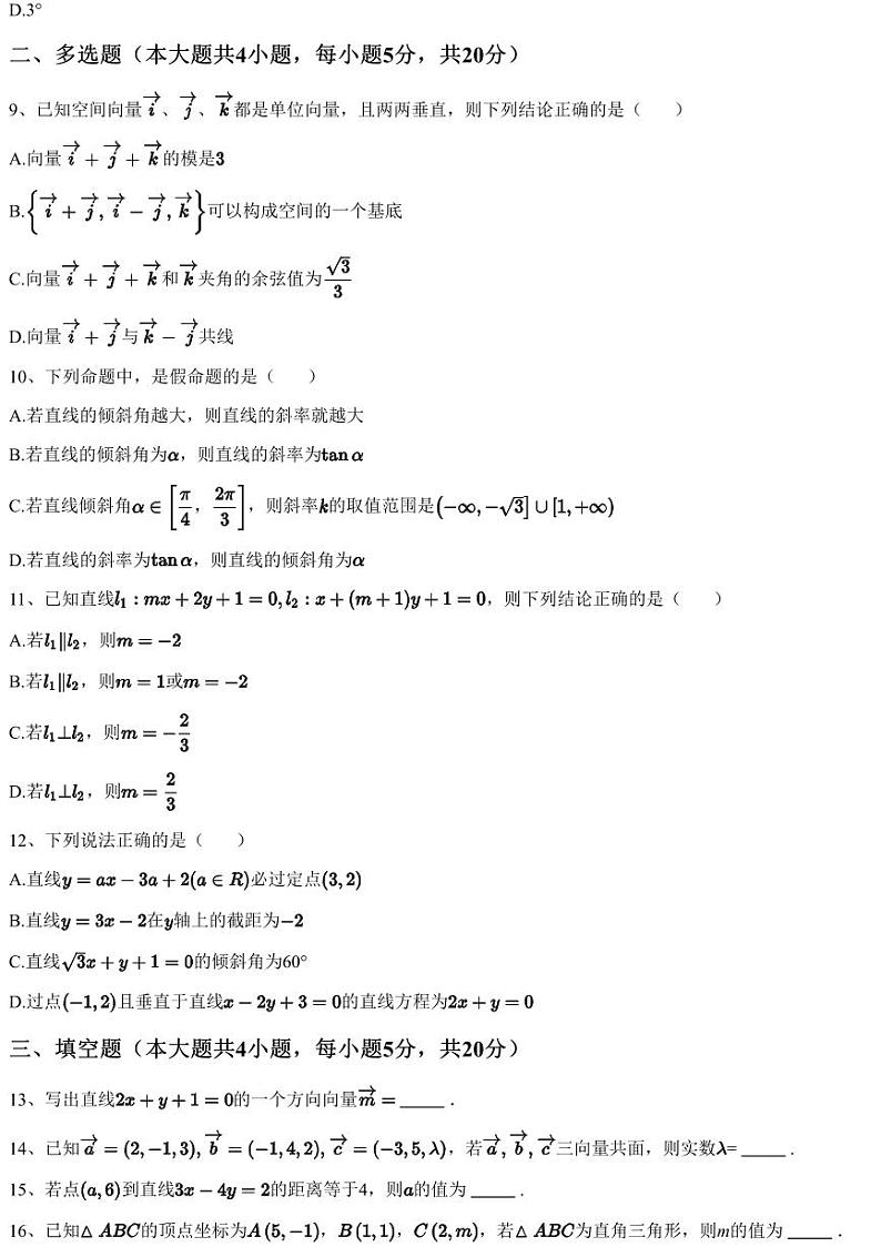 2022~2023学年10月福建福州鼓楼区福州延安中学高二上学期月考数学试卷（含答案与解析）第3页