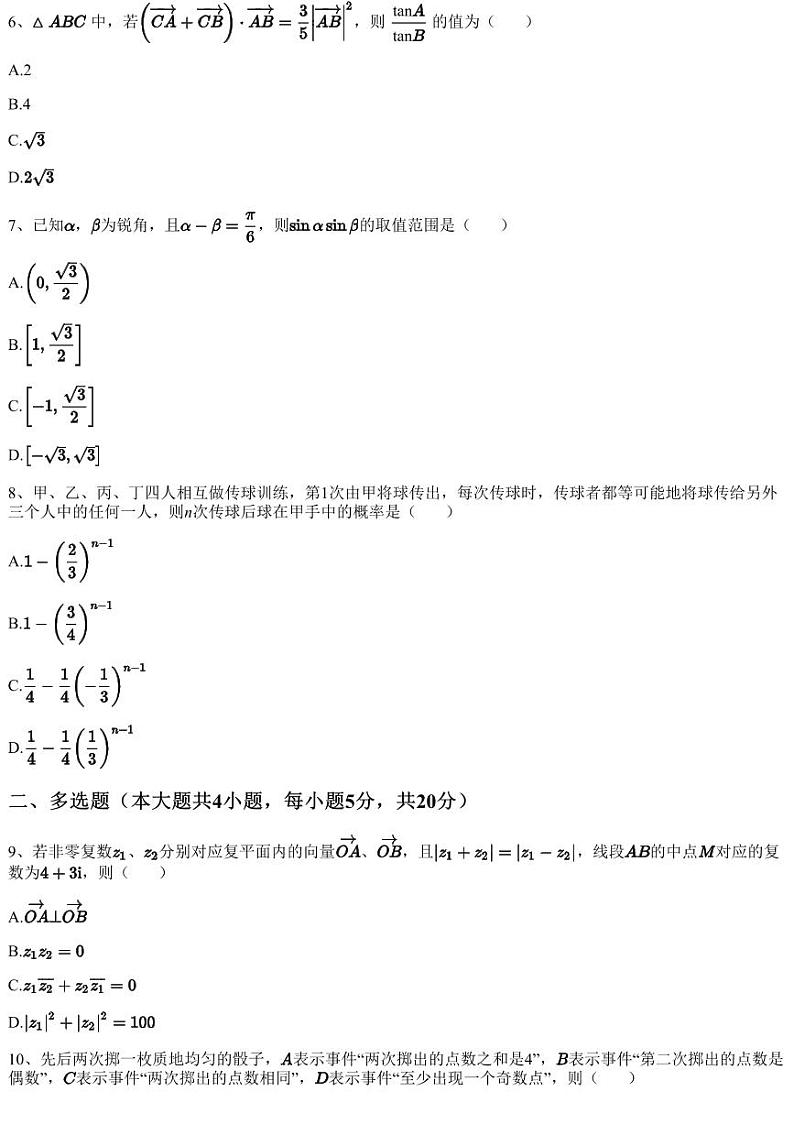 2022~2023学年10月广东广州越秀区广州市铁一中学高三上学期月考数学试卷（含答案与解析）第2页