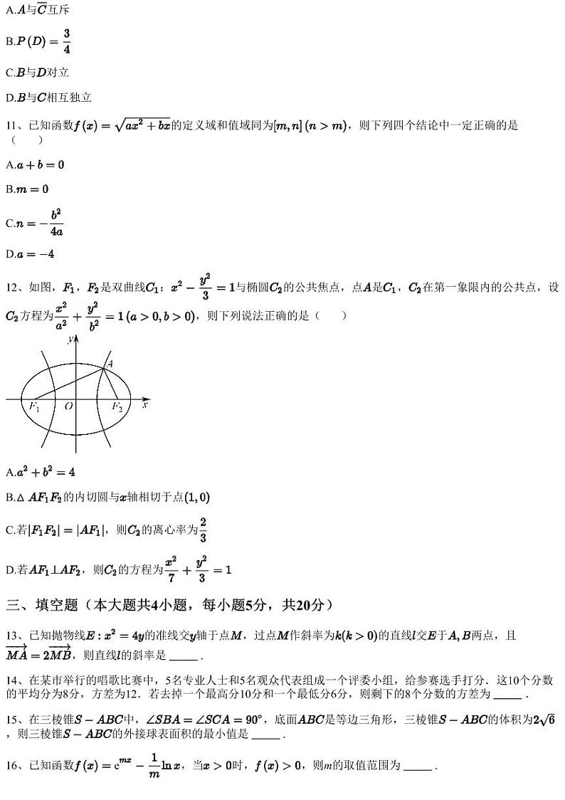2022~2023学年10月广东广州越秀区广州市铁一中学高三上学期月考数学试卷（含答案与解析）第3页