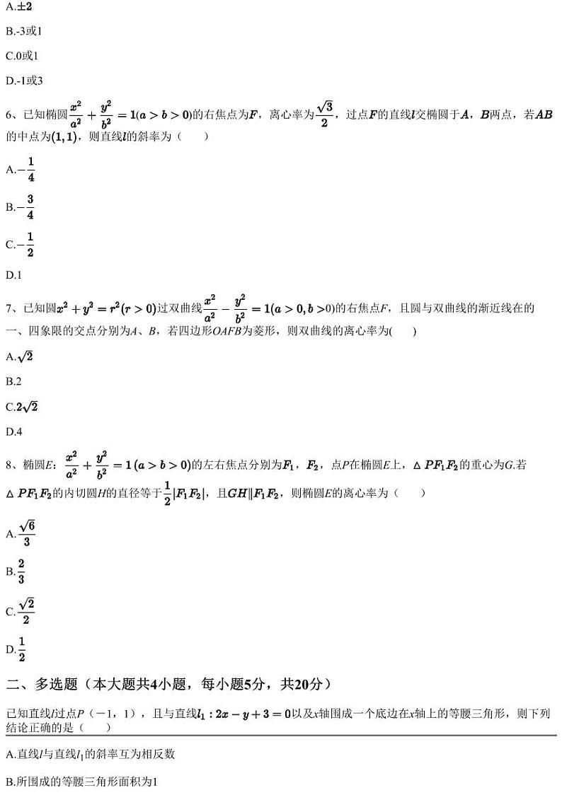 2022~2023学年10月江苏南京建邺区金陵中学河西分校高二上学期月考数学试卷（含答案与解析）第2页