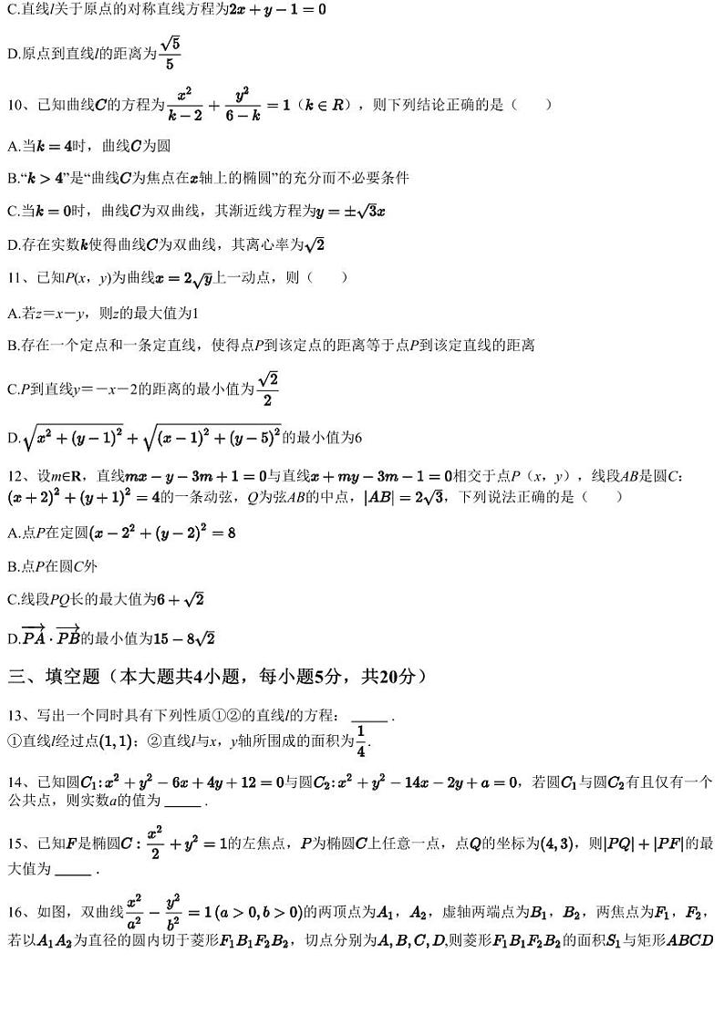 2022~2023学年10月江苏南京建邺区金陵中学河西分校高二上学期月考数学试卷（含答案与解析）第3页