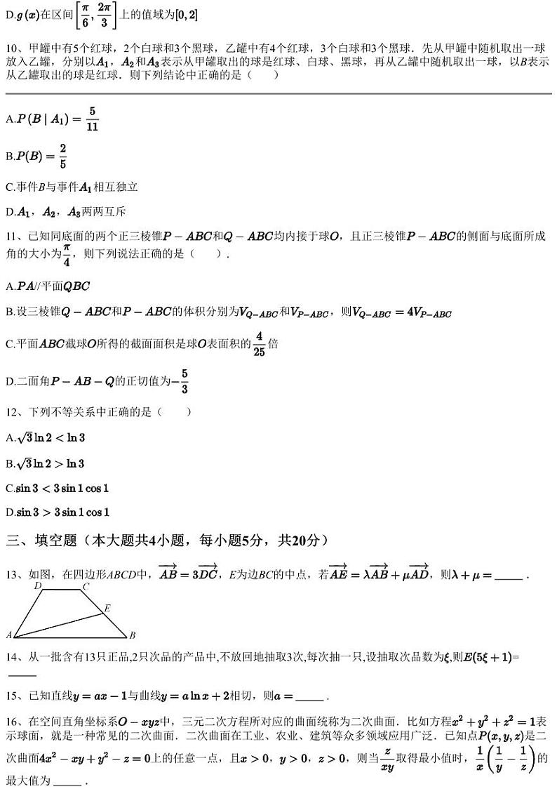 2022~2023学年10月山东青岛市南区青岛第一中学高三上学期月考数学试卷（含答案与解析）第3页