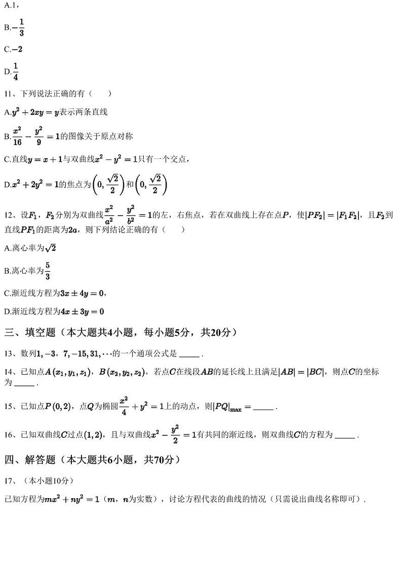 2022~2023学年12月广西河池高二上学期月考数学试卷罗城仫佬族自治县高级中学等八校（含答案与解析）03