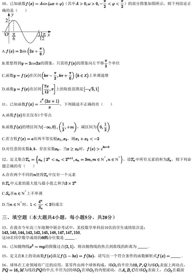 2022~2023学年12月湖北高三上学期月考数学试卷（腾云联盟）（含答案与解析）第3页