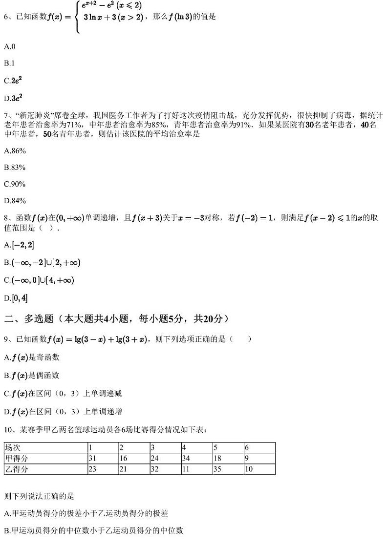 2022~2023学年12月江西南昌东湖区南昌市第十中学高一上学期月考数学试卷（第二次月考）（含答案与解析）第2页