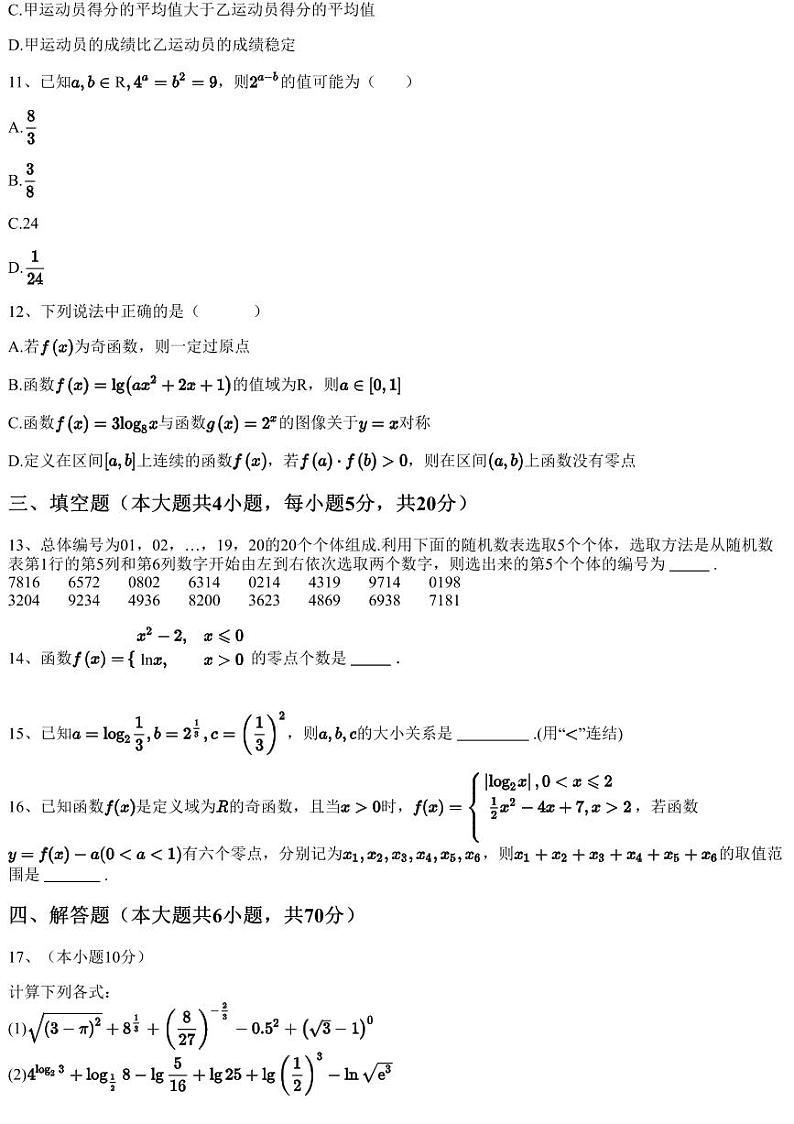 2022~2023学年12月江西南昌东湖区南昌市第十中学高一上学期月考数学试卷（第二次月考）（含答案与解析）第3页