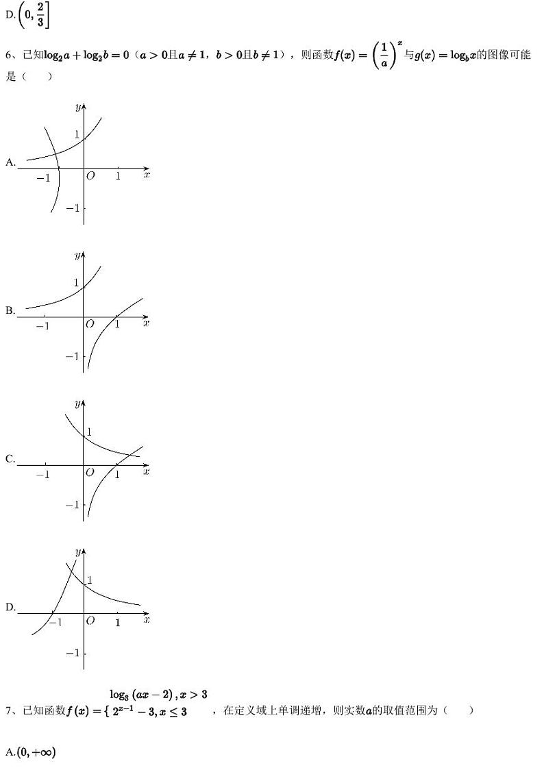 2022~2023学年12月江西鹰潭贵溪市贵溪市第一中学高一上学期月考数学试卷（含答案与解析）第2页