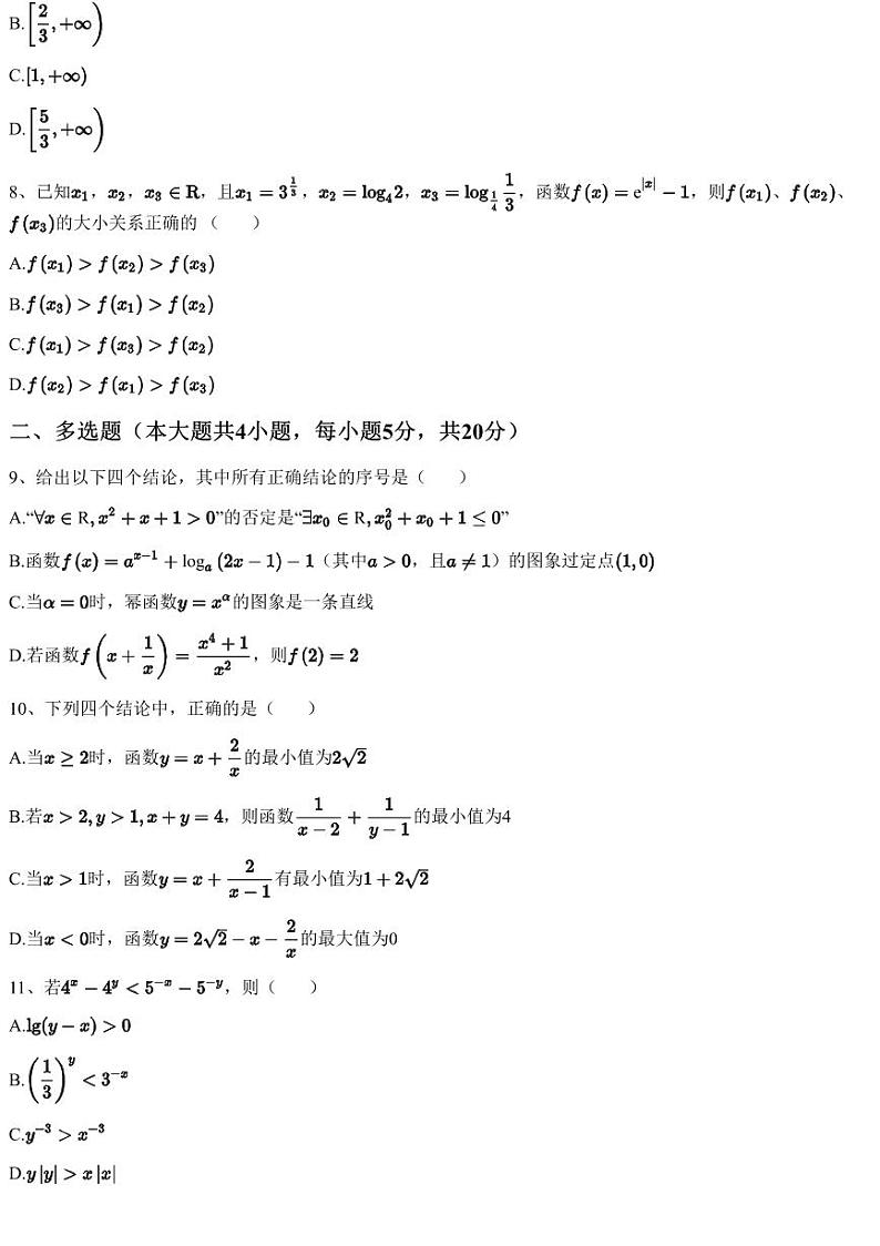 2022~2023学年12月江西鹰潭贵溪市贵溪市第一中学高一上学期月考数学试卷（含答案与解析）第3页