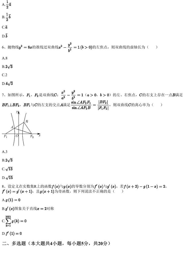 2022~2023学年12月辽宁沈阳沈河区沈阳市第二中学高三上学期月考数学试卷（含答案与解析）第2页