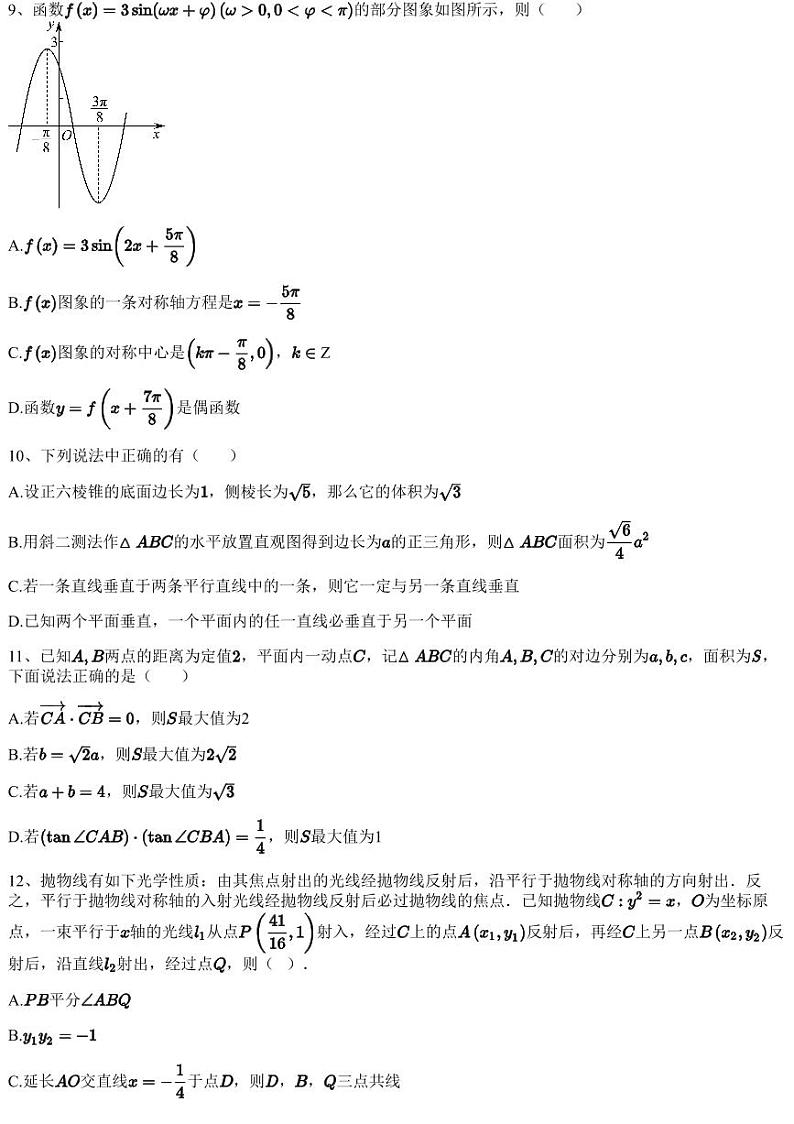 2022~2023学年12月辽宁沈阳沈河区沈阳市第二中学高三上学期月考数学试卷（含答案与解析）第3页