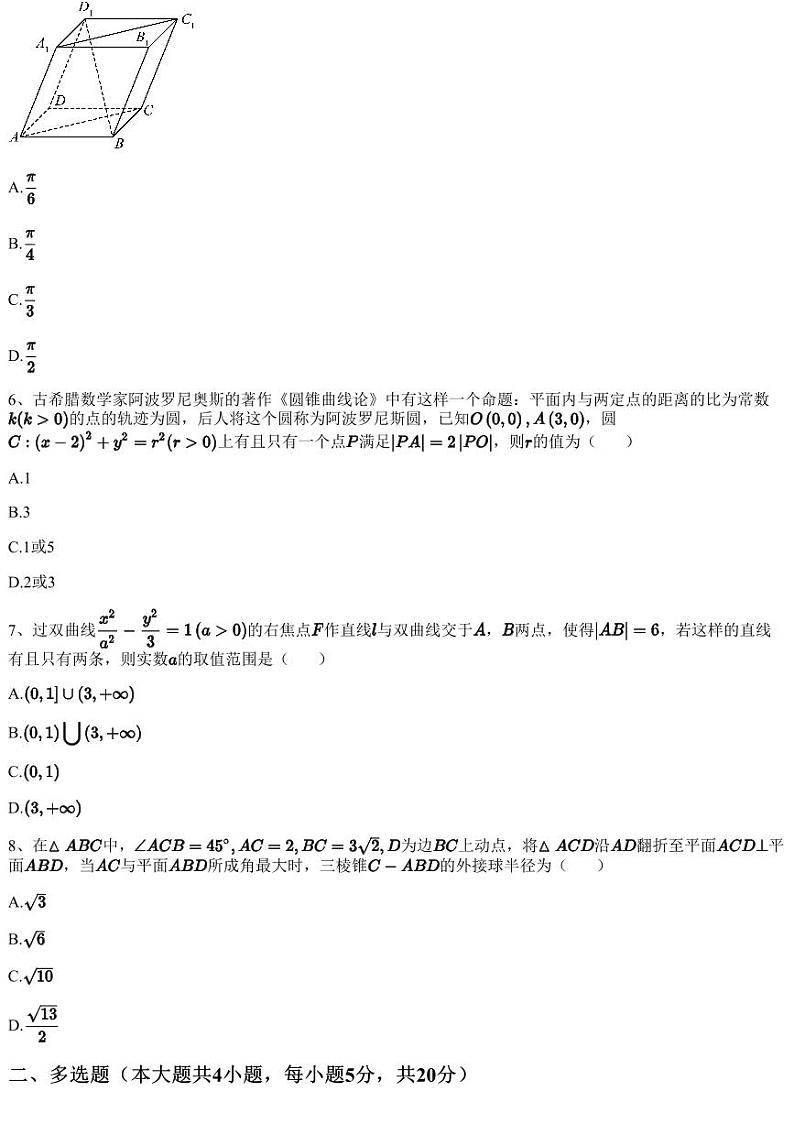 2022~2023学年12月浙江高二上学期月考数学试卷（北斗星联盟阶段性联考）（含答案与解析）第2页