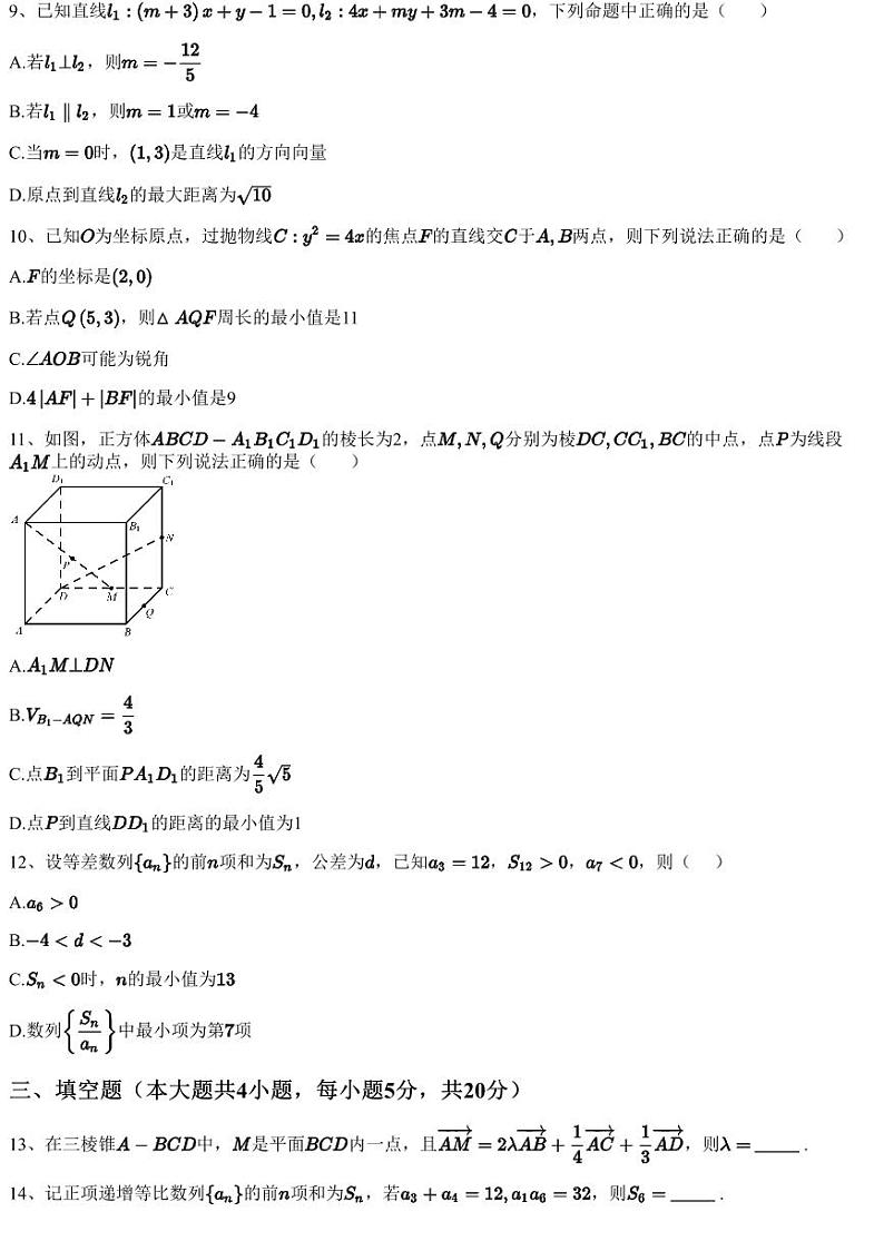 2022~2023学年12月浙江高二上学期月考数学试卷（北斗星联盟阶段性联考）（含答案与解析）第3页