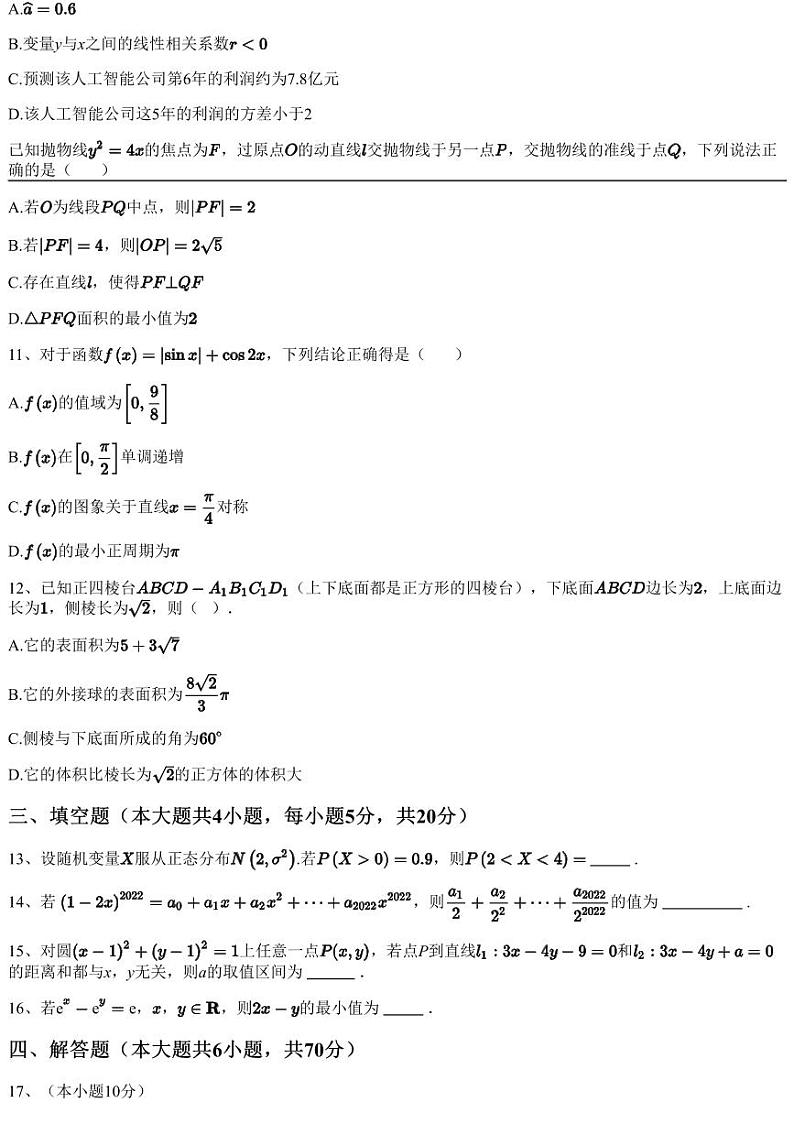 2022~2023学年湖南长沙雨花区雅礼中学高三上学期月考数学试卷（一）（含答案与解析）第3页