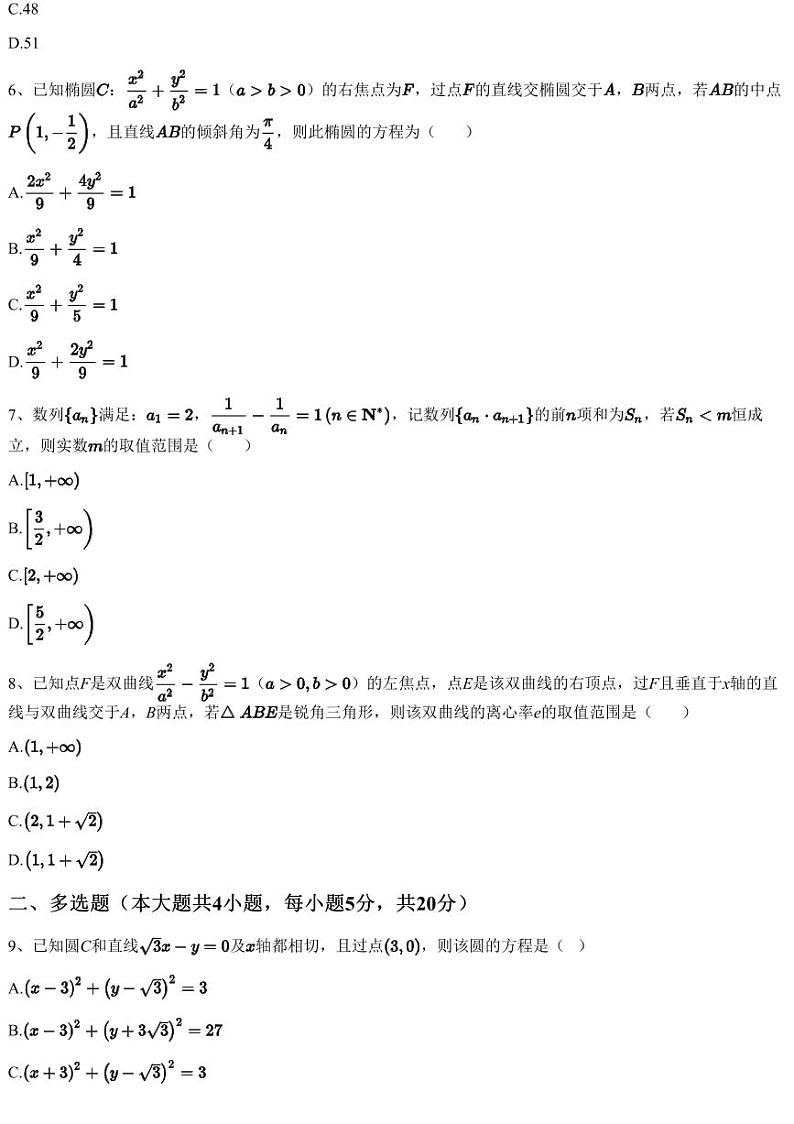 2023~2024学年重庆江北区重庆市字水中学高二上学期月考数学试卷（第一次）（含答案与解析）第2页