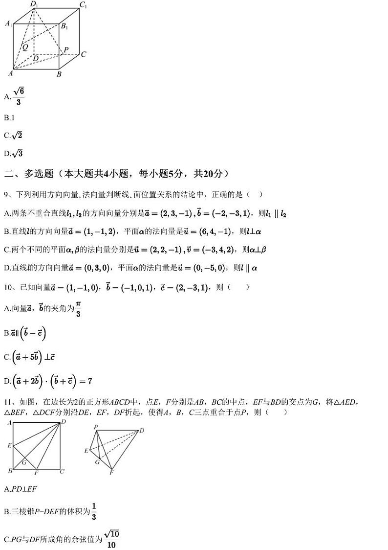 2023~2024学年河北石家庄裕华区石家庄市第二十七中学高二上学期月考数学试卷（第一次）（含答案与解析）第3页