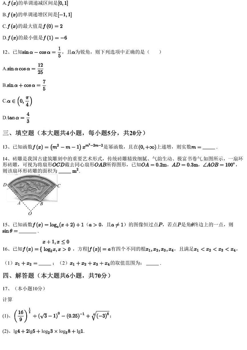 2023~2024学年12月江苏连云港连云区连云港高级中学高一上学期月考数学试卷（含答案与解析）第3页