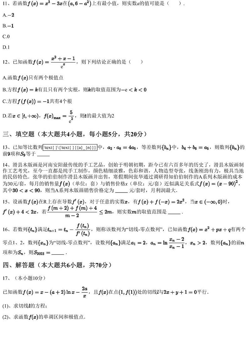 2022~2023学年重庆九龙坡区重庆市杨家坪中学高二下学期月考数学试卷第一次（含答案与解析）03