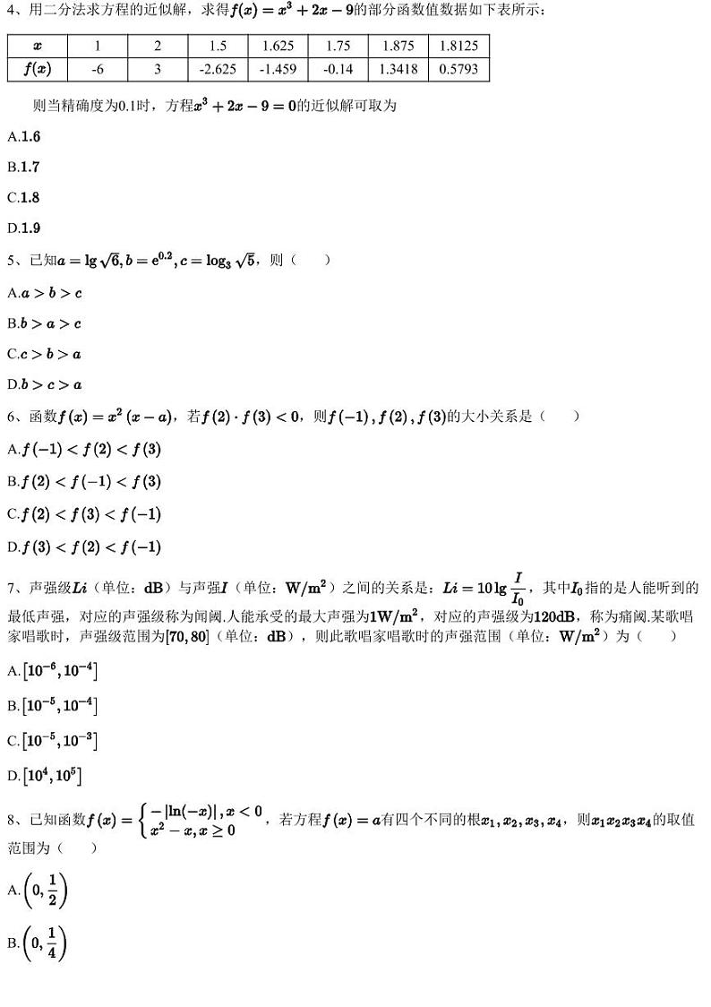2023~2024学年12月福建泉州南安市南安市柳城中学高一上学期月考数学试卷（含答案与解析）02