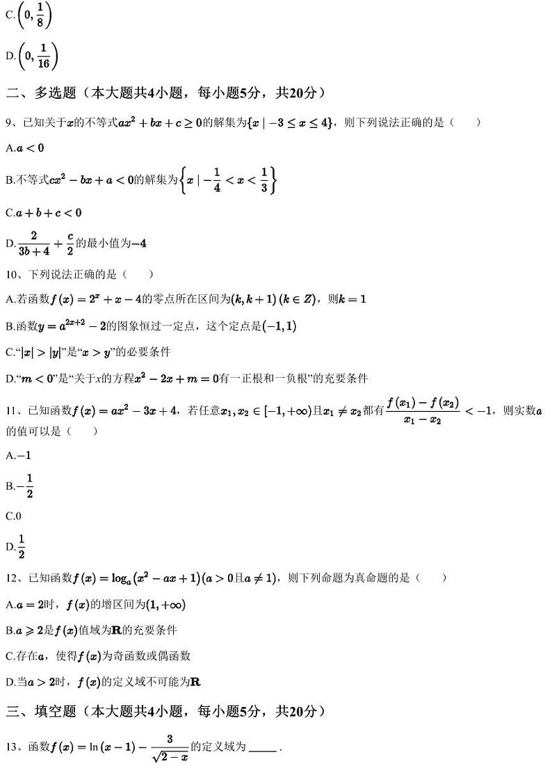 2023~2024学年12月福建泉州南安市南安市柳城中学高一上学期月考数学试卷（含答案与解析）03