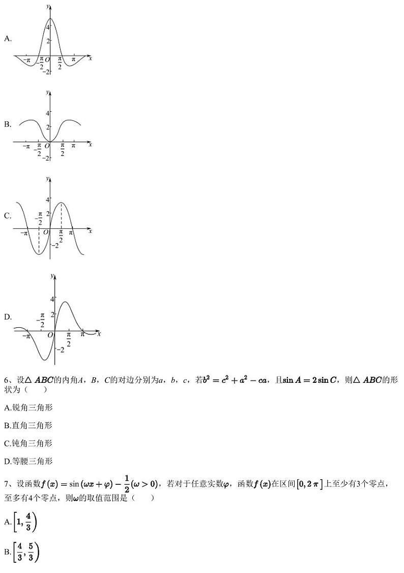 2023~2024学年10月江西宜春丰城市江西省丰城中学高三上学期月考数学试卷（含答案与解析）02