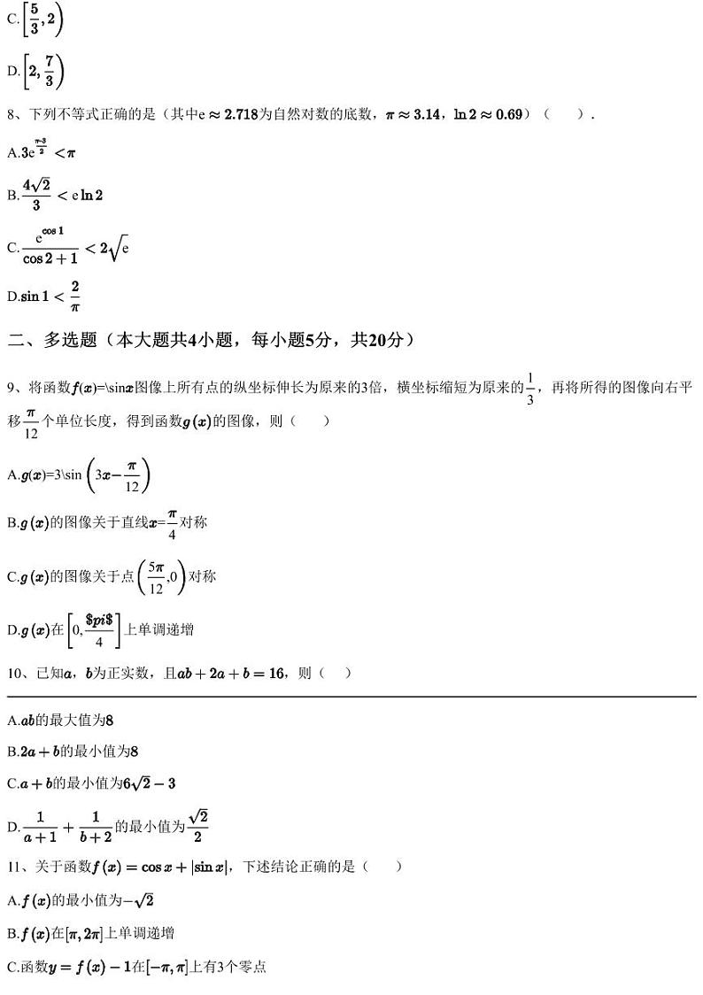 2023~2024学年10月江西宜春丰城市江西省丰城中学高三上学期月考数学试卷（含答案与解析）03