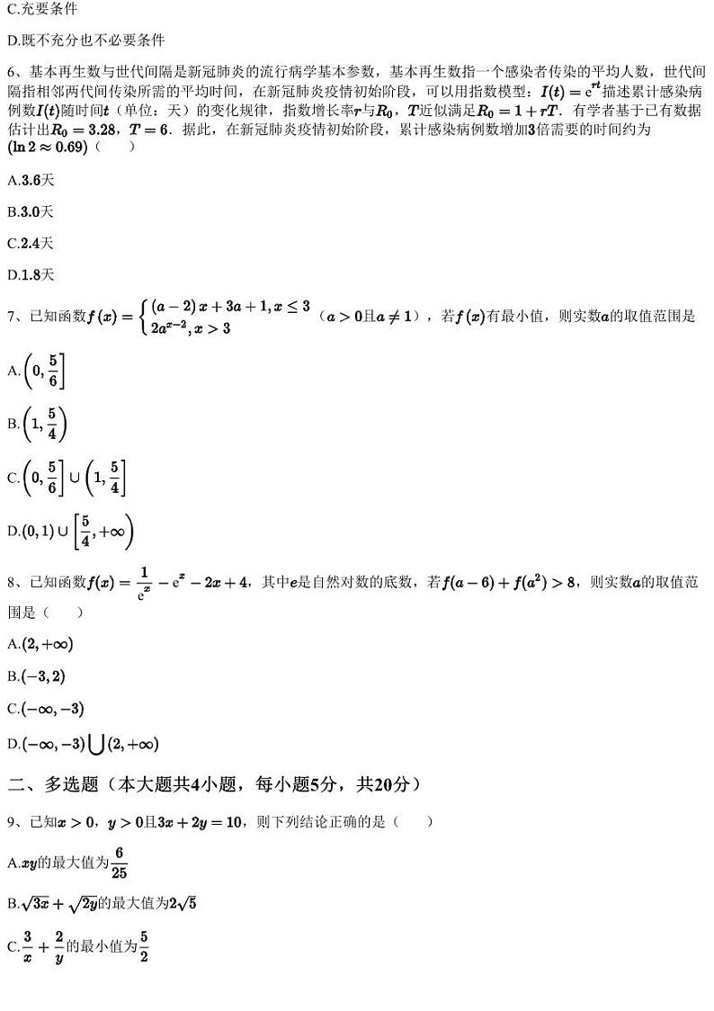 2023~2024学年10月江苏南通海安市海安市实验中学高三上学期月考数学试卷（含答案与解析）02
