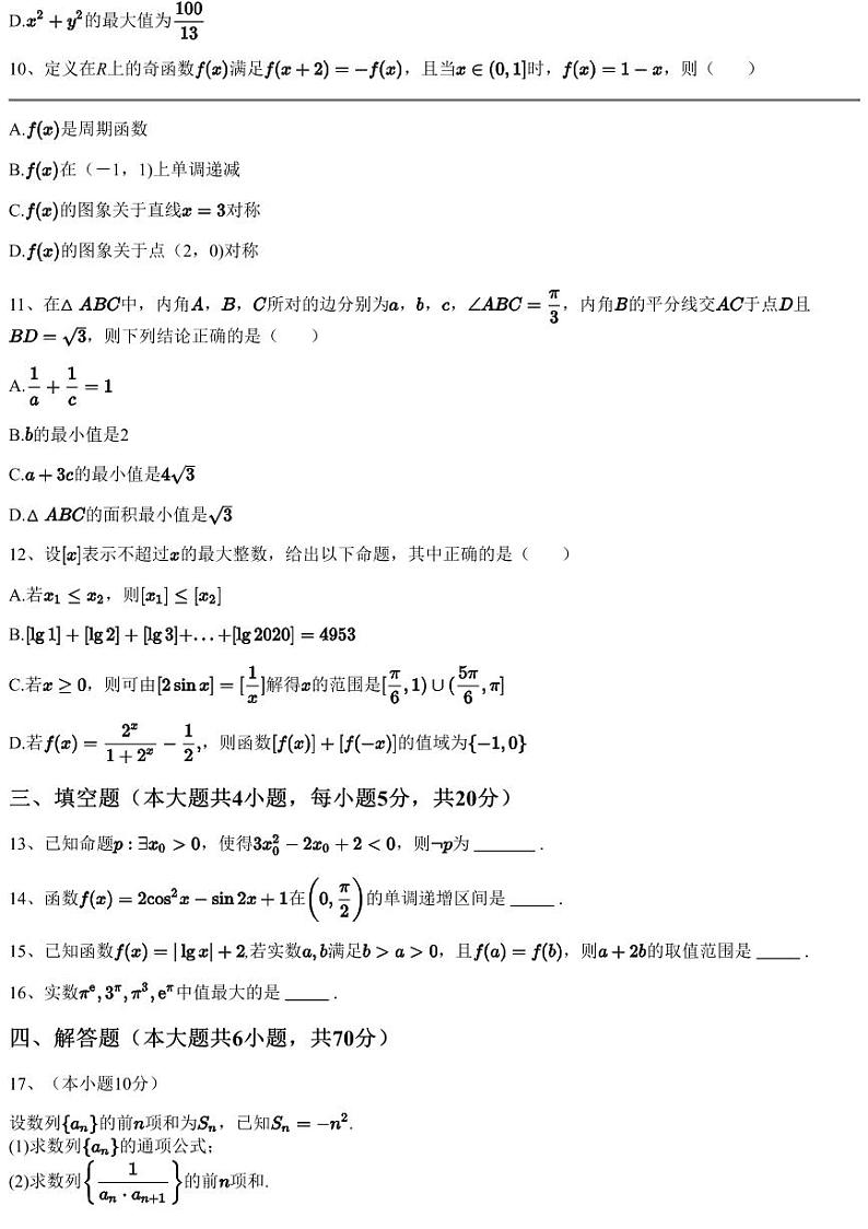 2023~2024学年10月江苏南通海安市海安市实验中学高三上学期月考数学试卷（含答案与解析）03