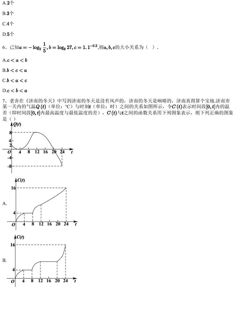 2023~2024学年12月四川成都成都七中高一上学期月考数学试卷（含答案与解析）02