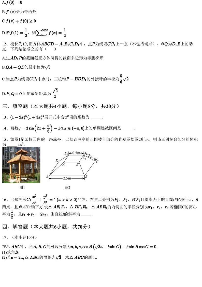 2023~2024学年湖北武汉江岸区武汉市第六中学高三上学期月考数学试卷（含答案与解析）03