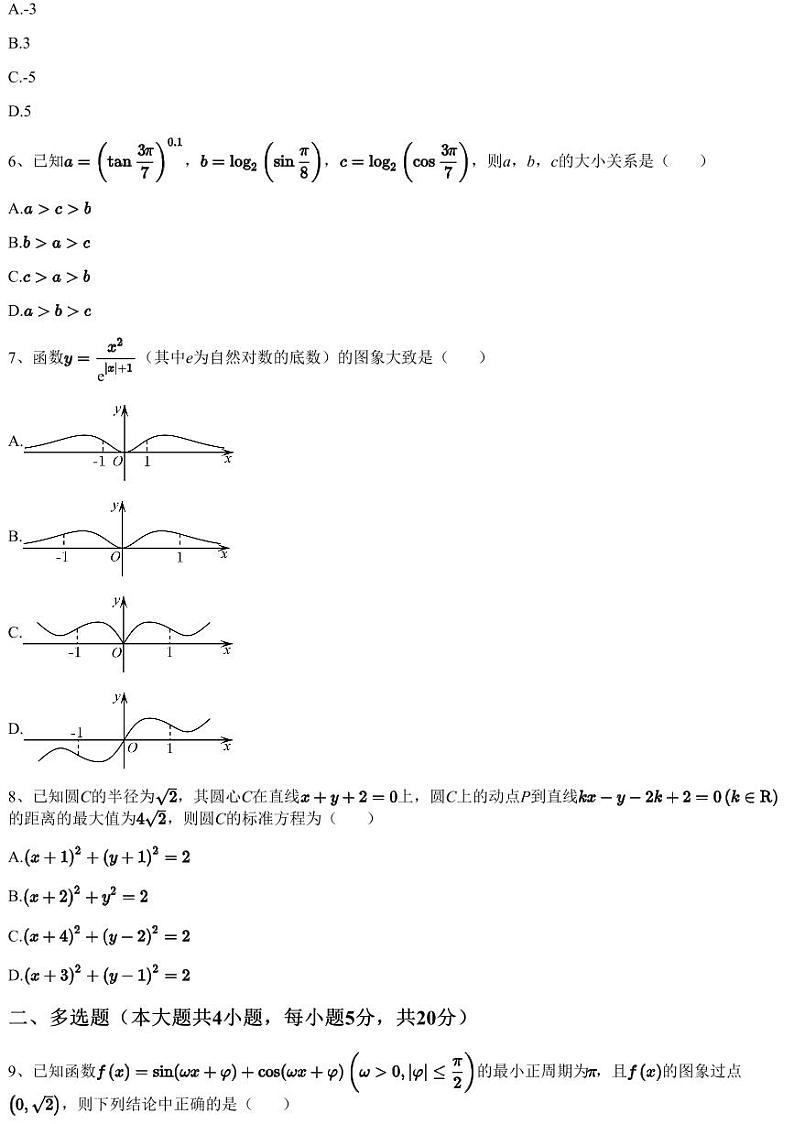 2023~2024学年1月山东滨州邹平市邹平第一中学高三上学期月考数学试卷（含答案与解析）02