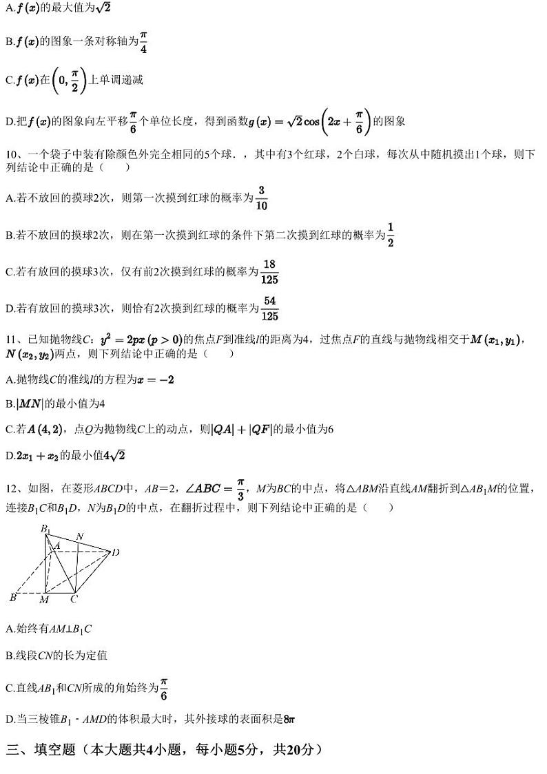2023~2024学年1月山东滨州邹平市邹平第一中学高三上学期月考数学试卷（含答案与解析）03