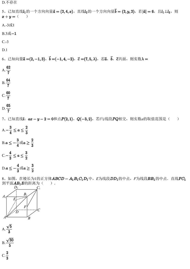 2023~2024学年宁夏银川永宁县永宁中学高二上学期月考数学试卷（含答案与解析）第2页