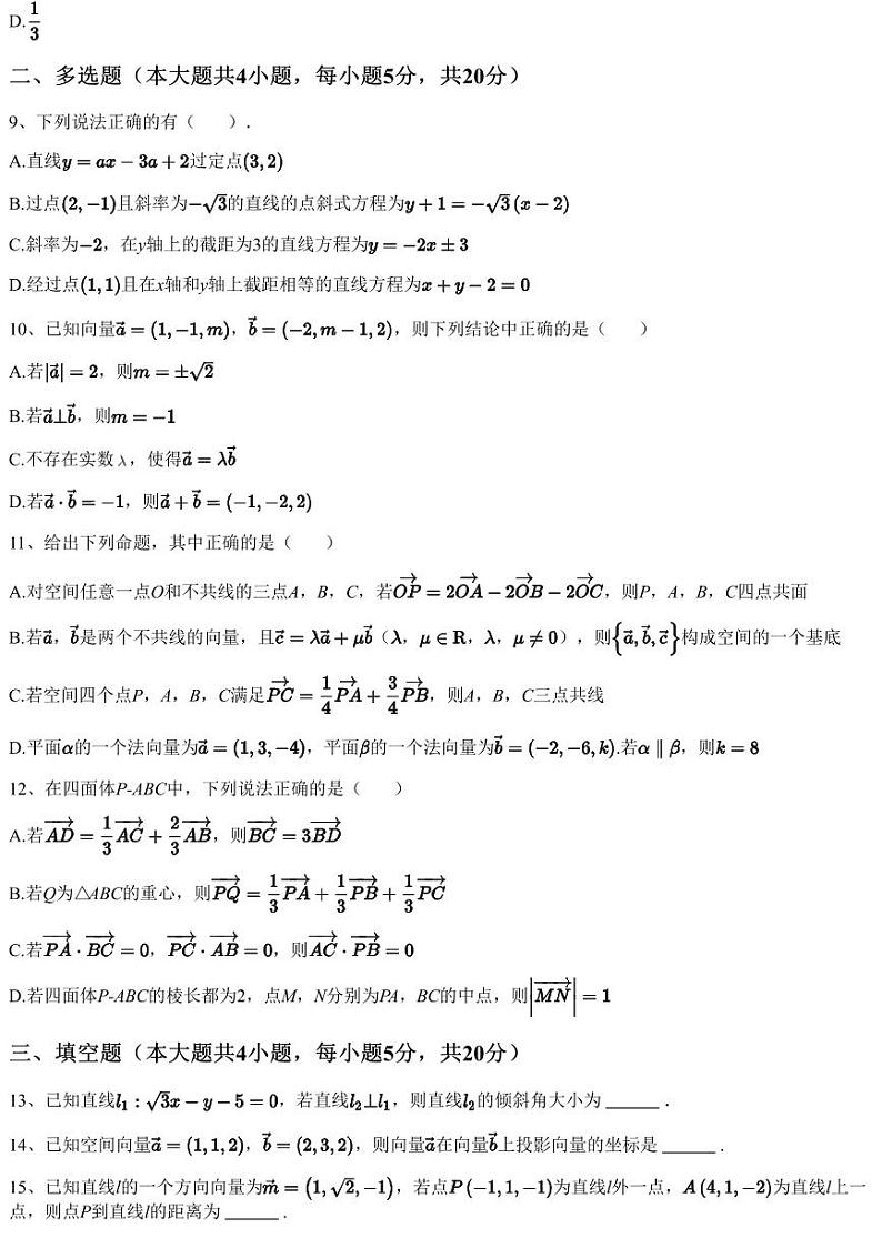 2023~2024学年宁夏银川永宁县永宁中学高二上学期月考数学试卷（含答案与解析）第3页
