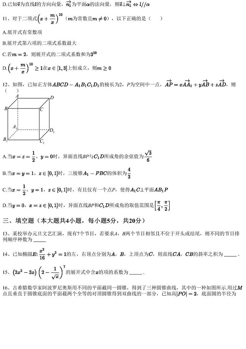 2023~2024学年河南驻马店确山县确山县第一高级中学高二上学期月考数学试卷（含答案与解析）第3页