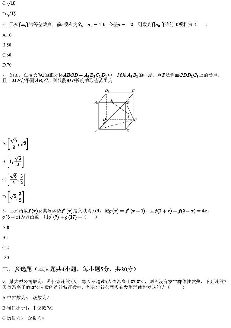 2023~2024学年10月江苏南京玄武区南京外国语学校高三上学期月考数学试卷（含答案与解析）02