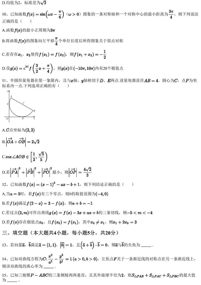 2023~2024学年10月江苏南京玄武区南京外国语学校高三上学期月考数学试卷（含答案与解析）03