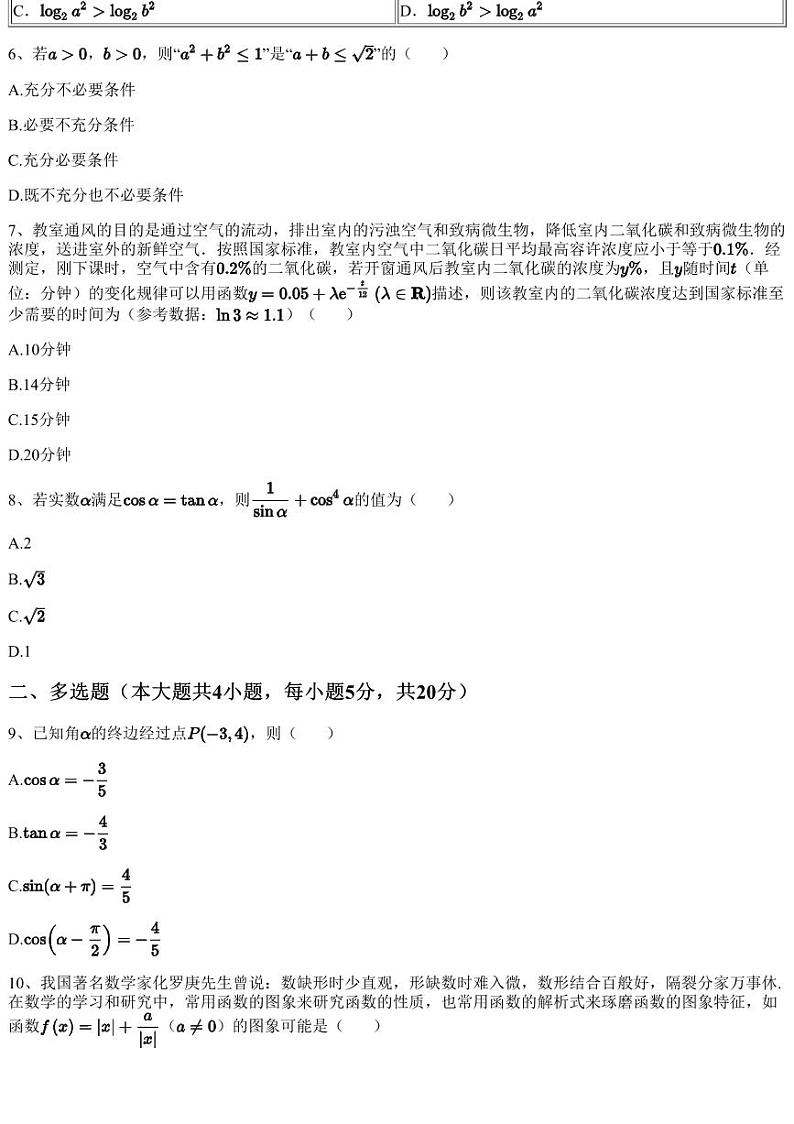 2023~2024学年12月四川雅安名山区高一上学期月考数学试卷（名山中学）（含答案与解析）第2页