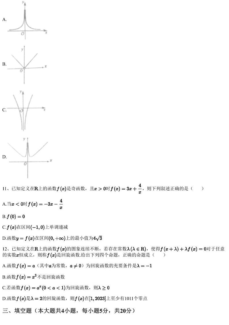 2023~2024学年12月四川雅安名山区高一上学期月考数学试卷（名山中学）（含答案与解析）第3页