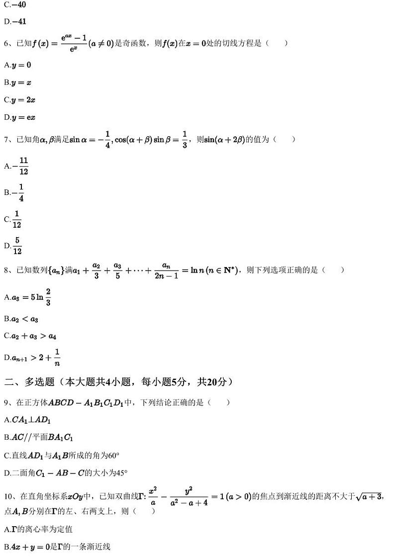 2023~2024学年12月江苏苏州工业园区苏州大学附属中学高三上学期月考数学试卷（含答案与解析）02
